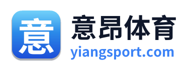 意昂体育